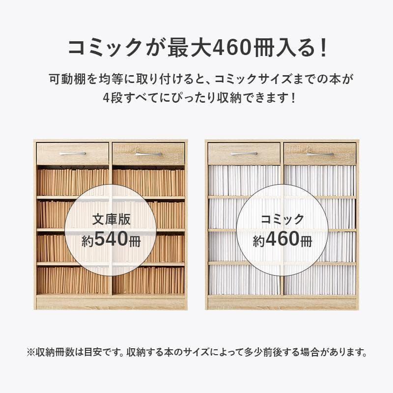 1cm刻みで調節引き出し付き本棚 幅90cm ホワイト [8008]