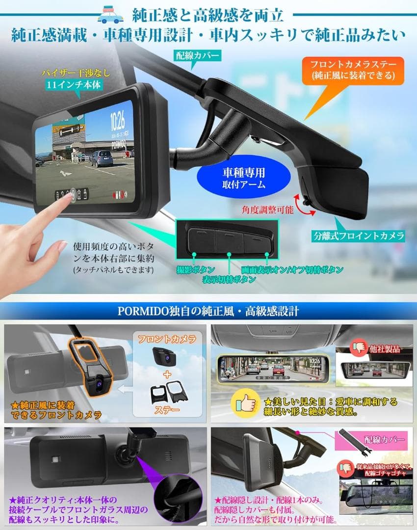 ＜中古美品＞PORMIDO PRD81C／爆光ミラー型ドライブレコーダー