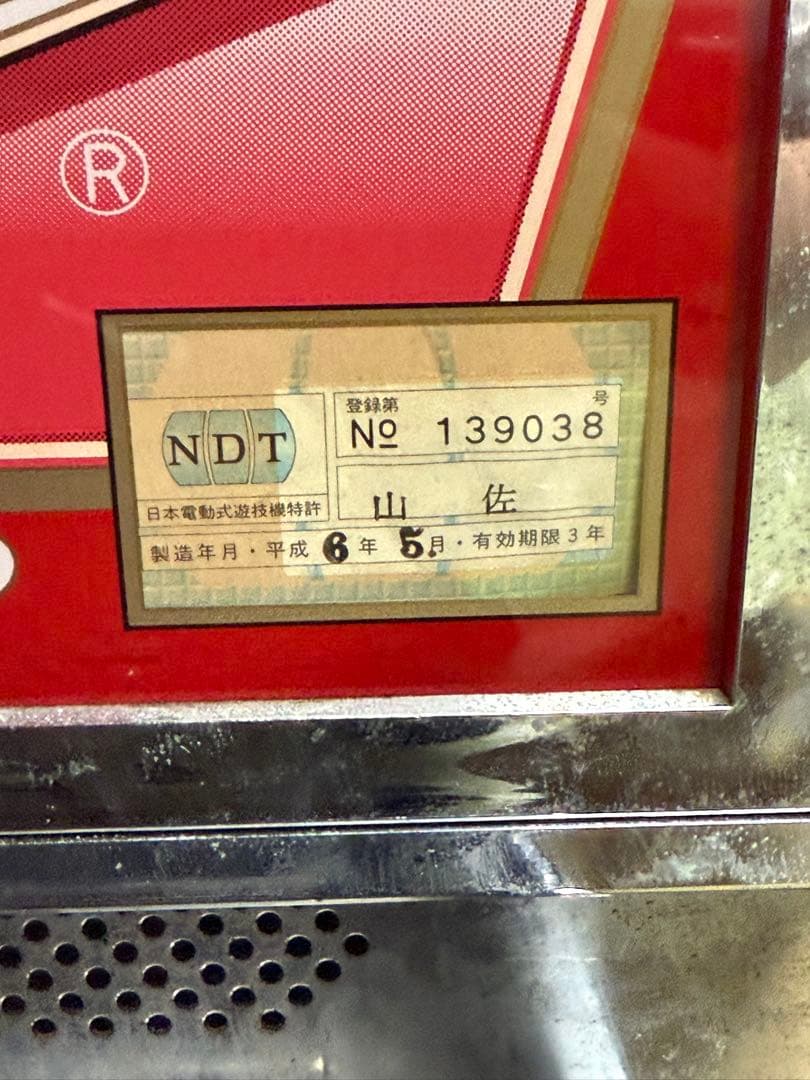 送料込み　パチスロ　初代ニューパルサー