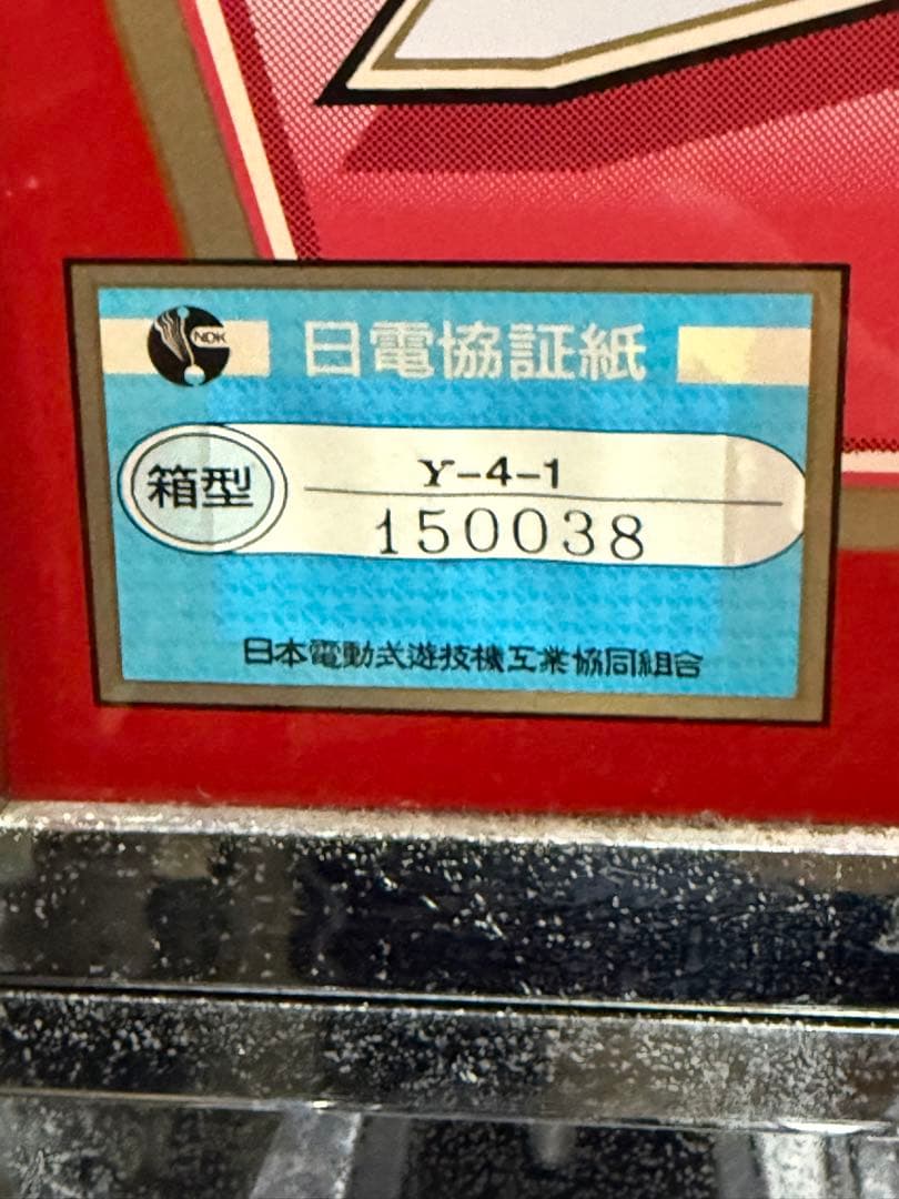 送料込み　パチスロ　初代ニューパルサー