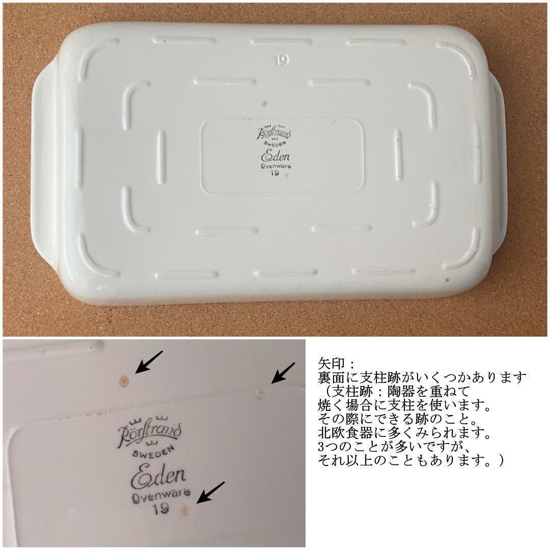 ロールストランド Eden エデン ロングプラター 取手付 30×18cm ①