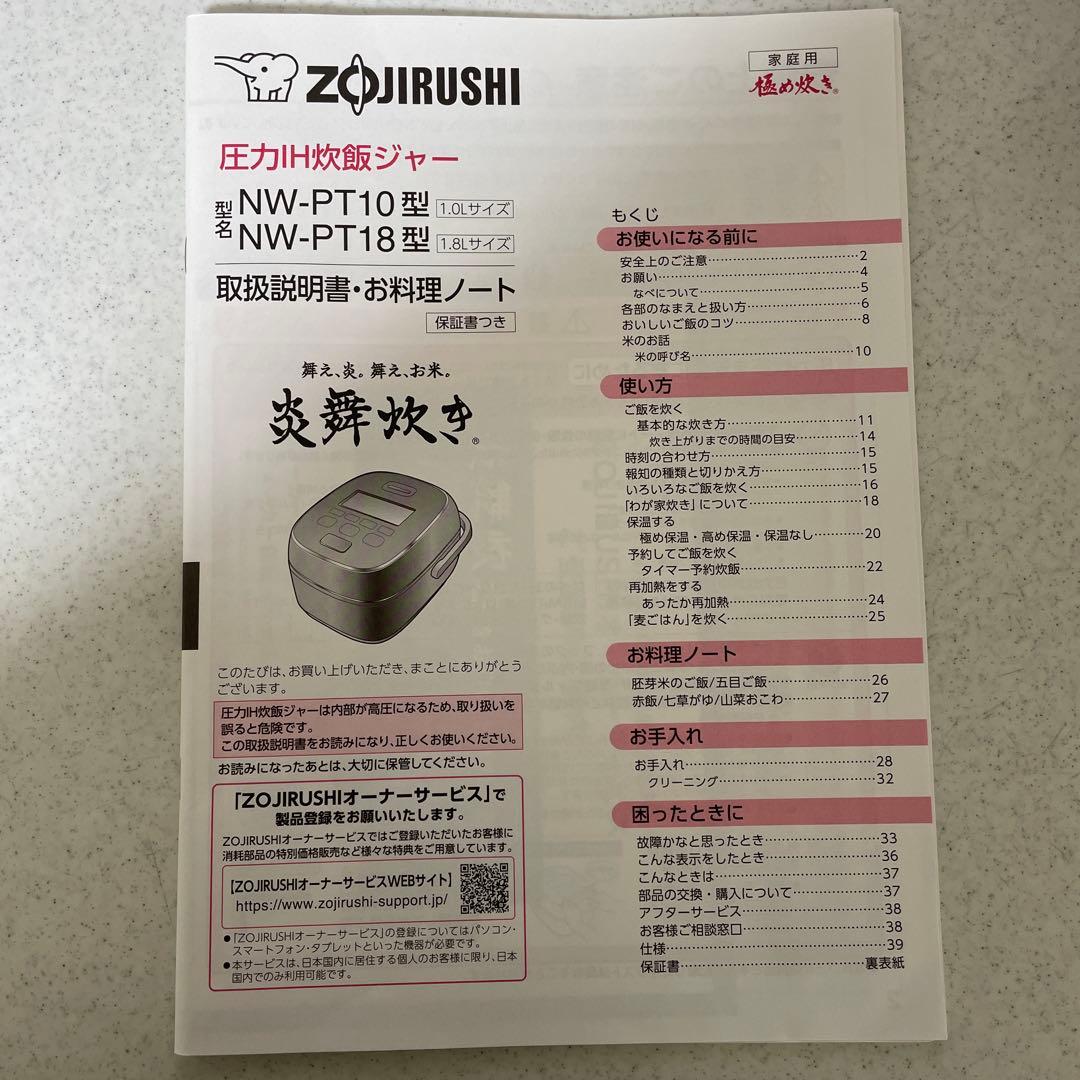 象印 圧力IH炊飯器 NW-PT10 炎舞炊き