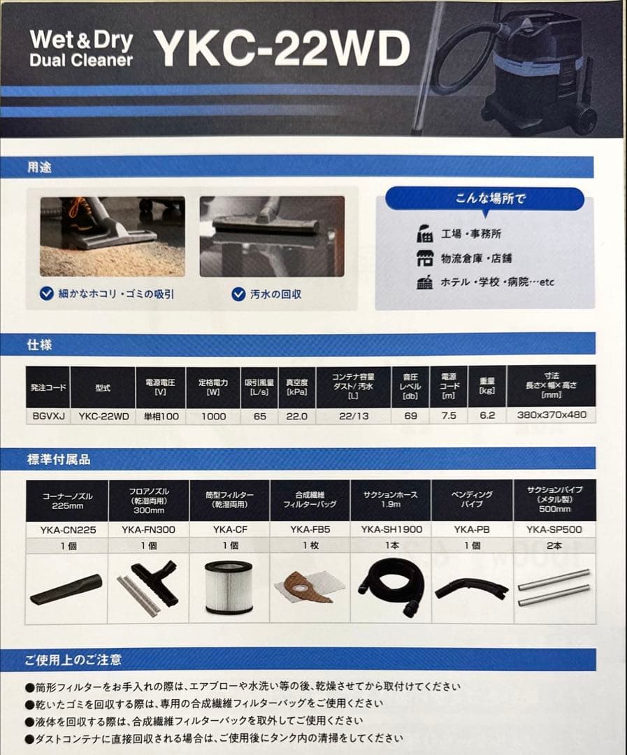ケルヒャーYKC-22WD 乾湿両用掃除機 本体セット