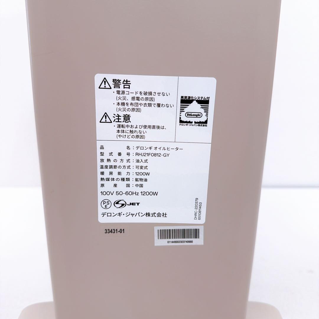 デロンギ　オイルヒーター ヴェルティカルド RHJ21F0812-GY