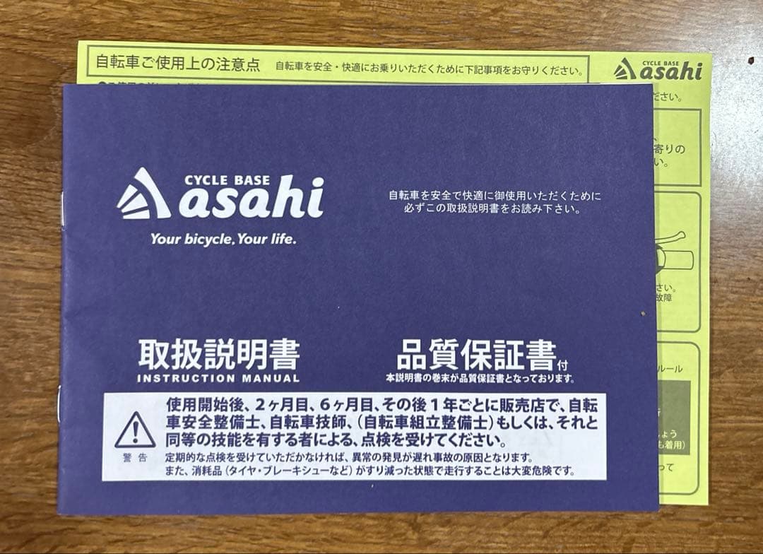 アサヒ22インチ子供用自転車