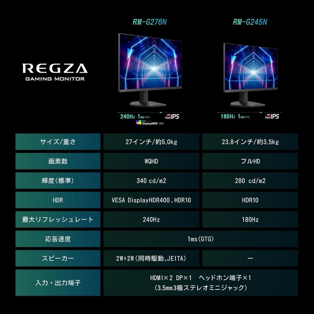REGZA 27インチ ゲーミングモニター RM-G276N
