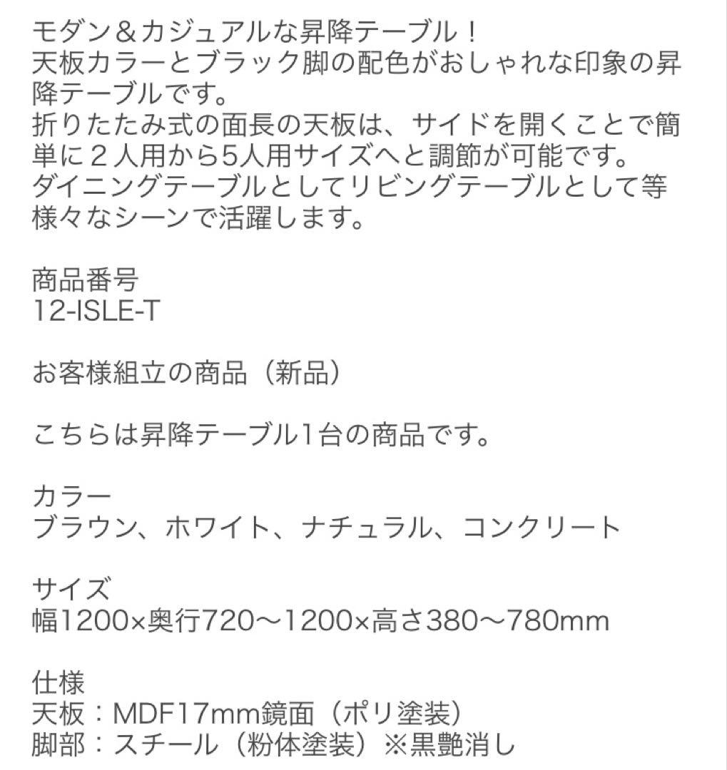 昇降付きテーブル