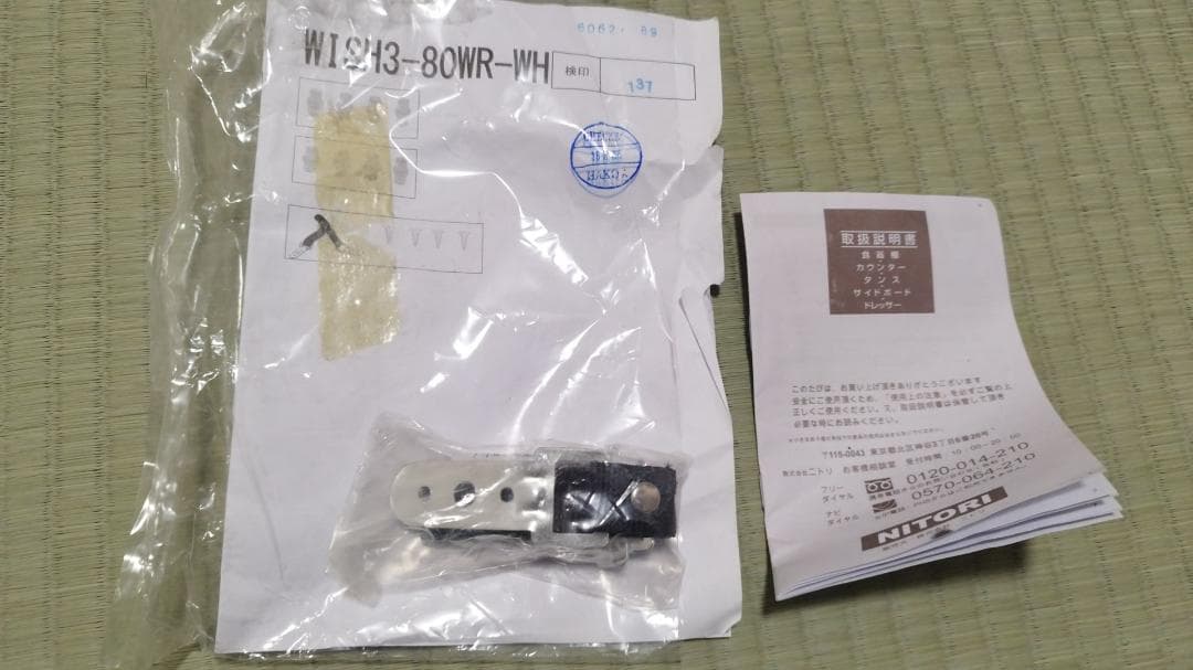 ニトリ ワードローブ WISH3 80WR-WH 幅80cm 白