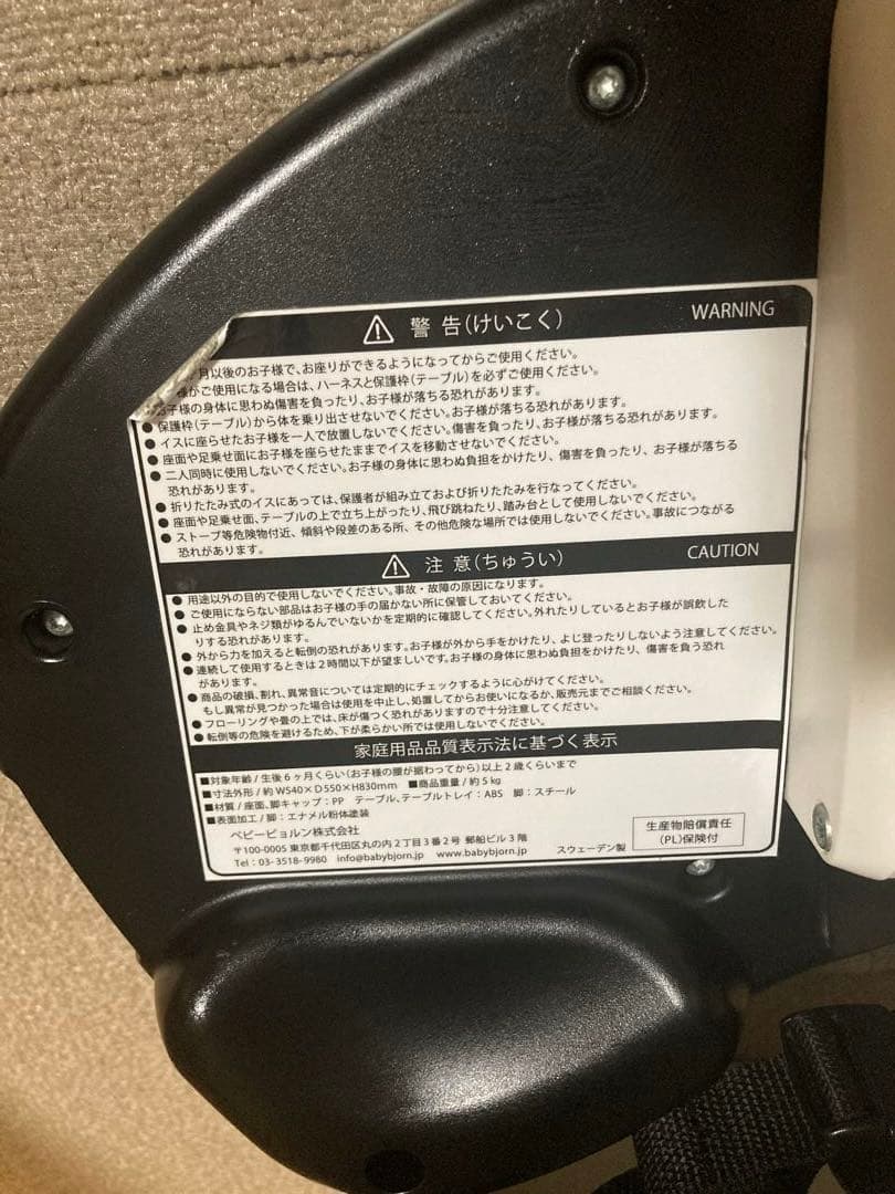 ベビービョルン ハイチェア（ハーネス付き）