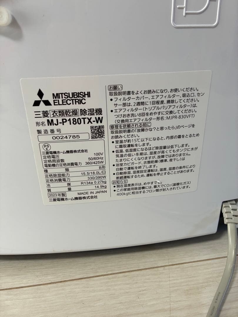 三菱 衣類乾燥除湿機 MJ-P180TX-W 2023年製 動作確認済み
