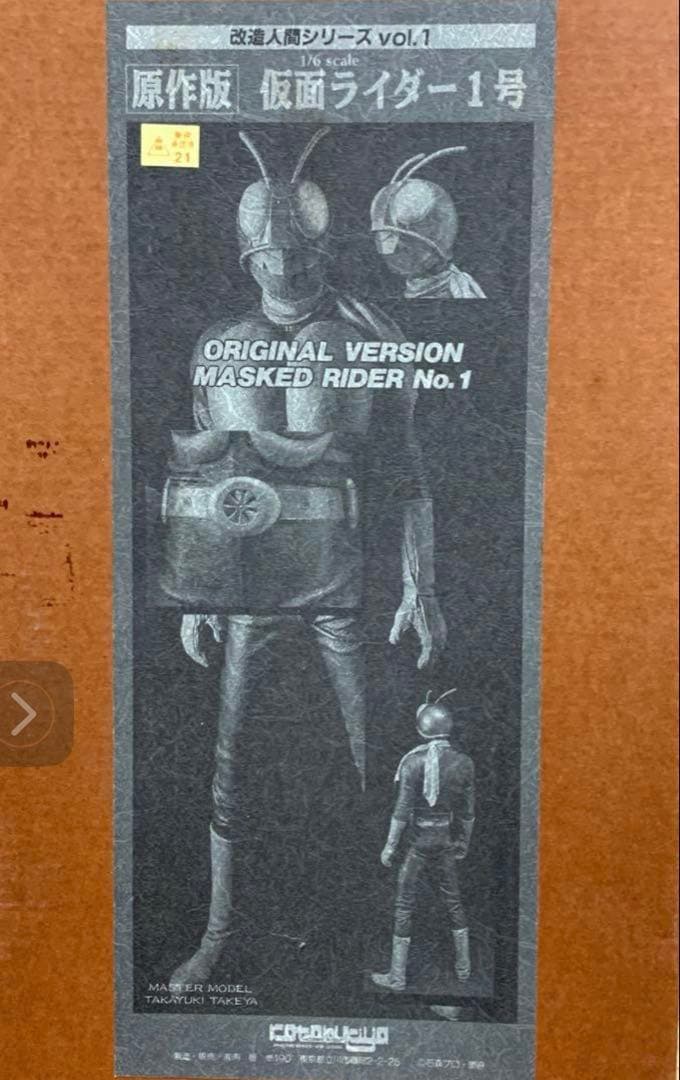 絶版　コトブキヤ　原作版　仮面ライダー　原型師　竹谷隆之