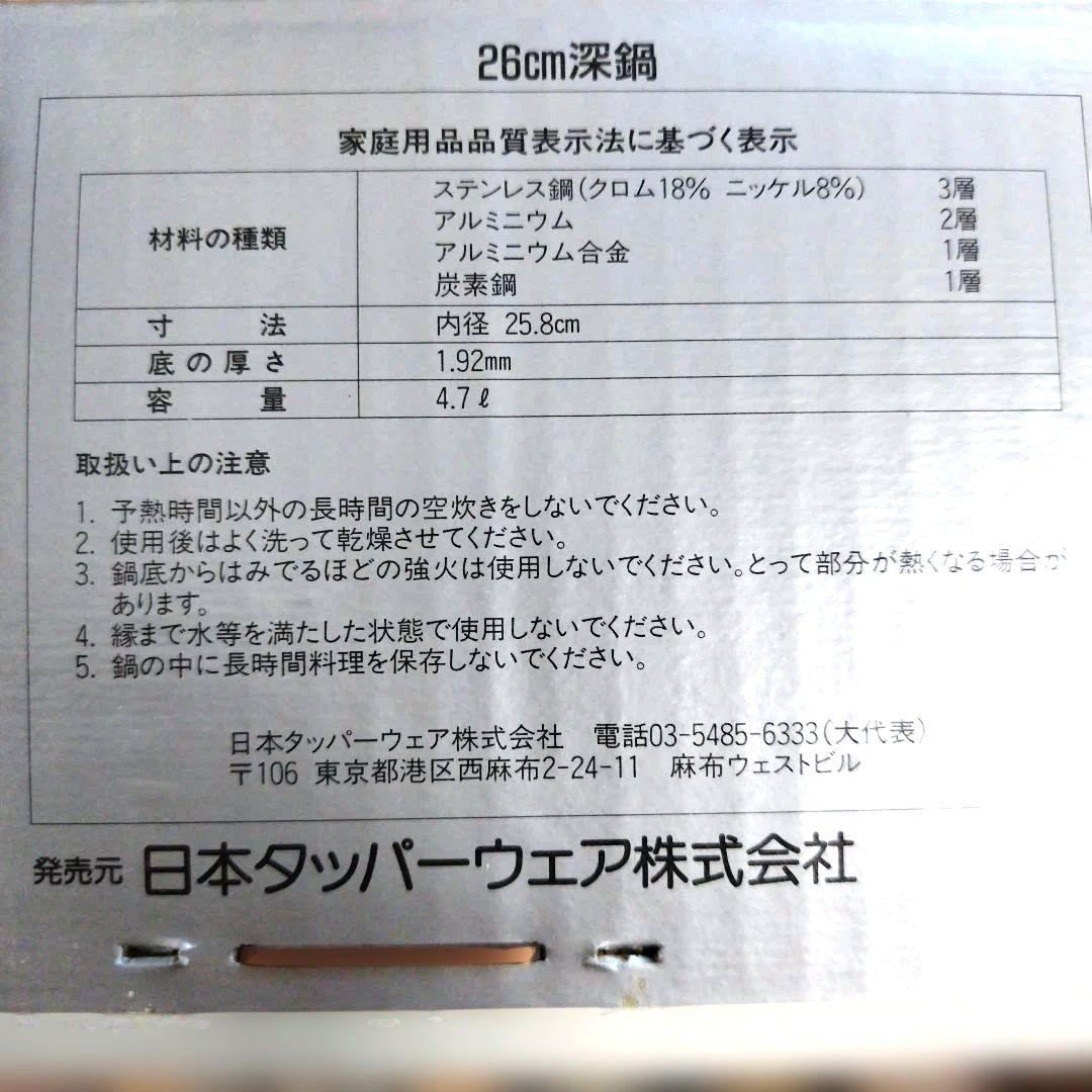 タッパーウェア　レインボークッカー　26cm深鍋