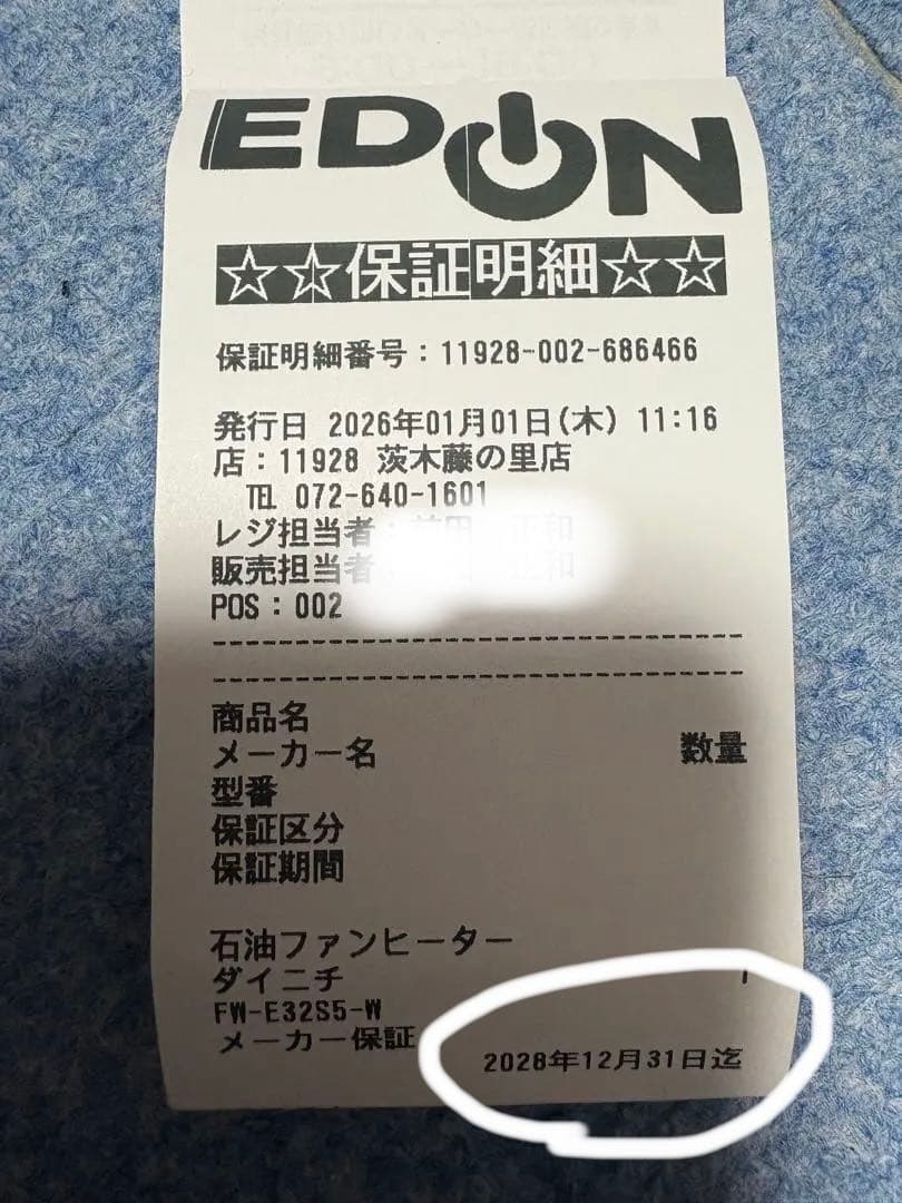 ダイニチ　石油ファンヒーター　FW-E32S5新品 ３年保証付