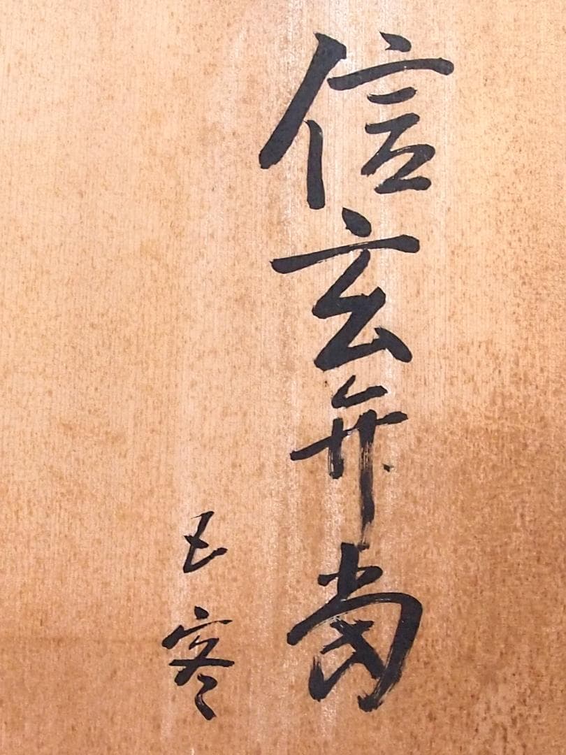 【未使用】信玄弁当 5客 夏目天平堂造 弁当箱 漆器/食器 行楽/行事/イベント