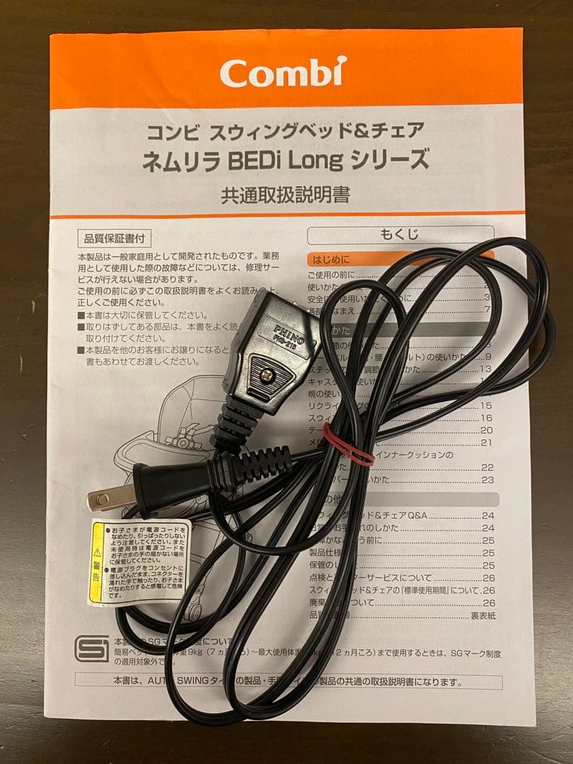 コンビ　スイングベッド&チェア