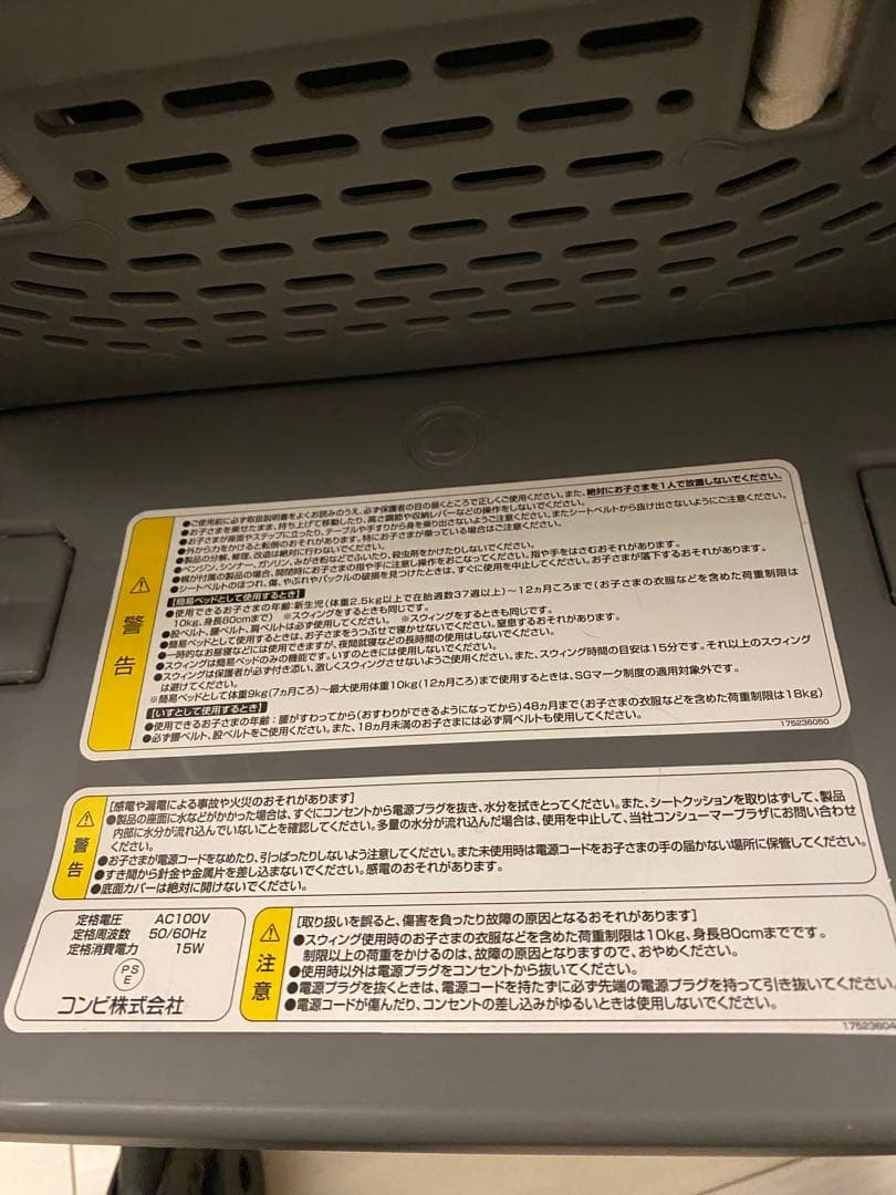 コンビ　スイングベッド&チェア