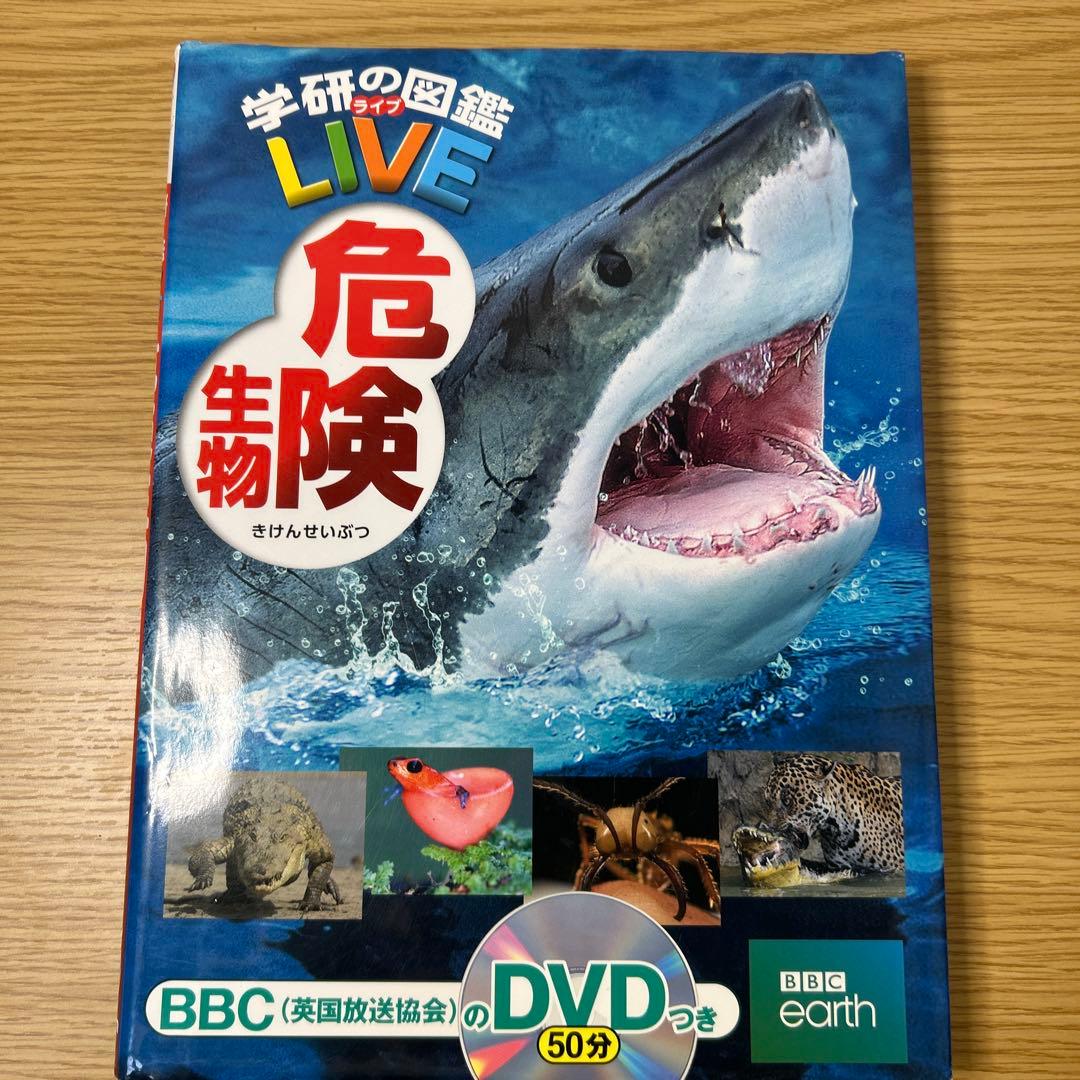動物図鑑 NEO DVD付き
