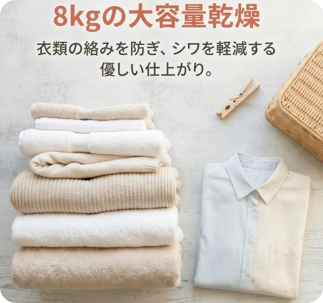 超人気✨！衣類乾燥機 8kg 家庭用 大容量 コンパクト設計 ドラム式 梅雨対策