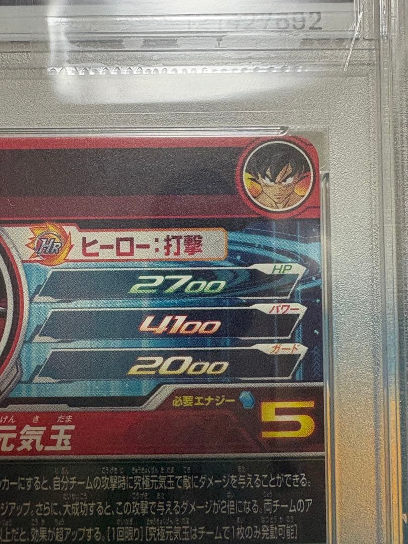 r*m様 スーパードラゴンボールヒーローズ　bm11-asec2 PSA10 鑑