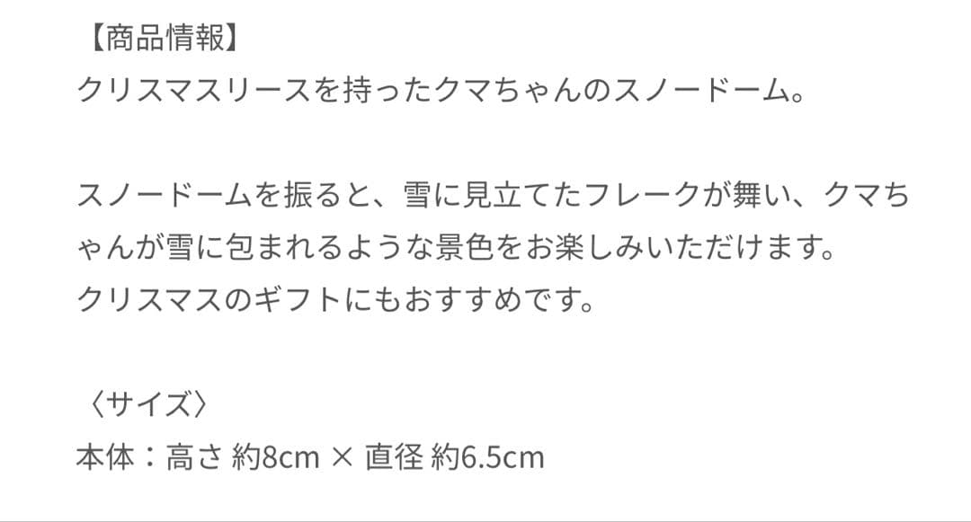 新品未開封 familiar ファミリア スノードーム クリスマス クマ