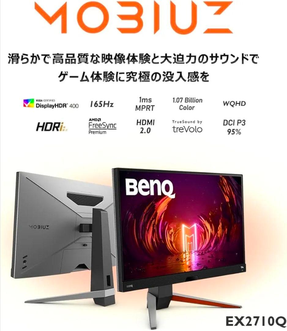 【美品】ゲーミングモニター 27インチ MOBIUZ EX2710Q