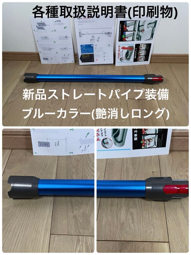ダイソン⑦V10SV12 新品ブルーパイプ　２ヘッドから選択　補強型トリガー装着