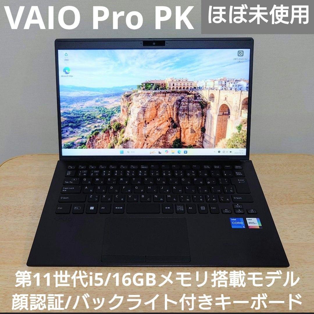 【ほぼ未使用】VAIO Pro PK 第11世代i5 顔認証 ライト付キーボード