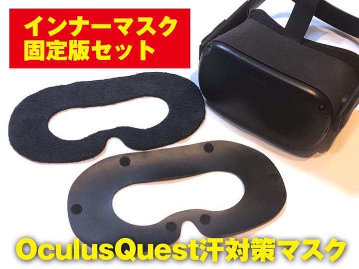  Quest用汗対策マスク＆インナーマスクセットオーダー用ページ