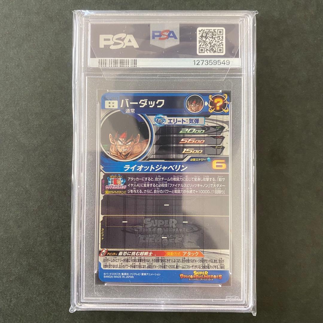 【PSA10】SDBH BM1-SEC3 バーダック