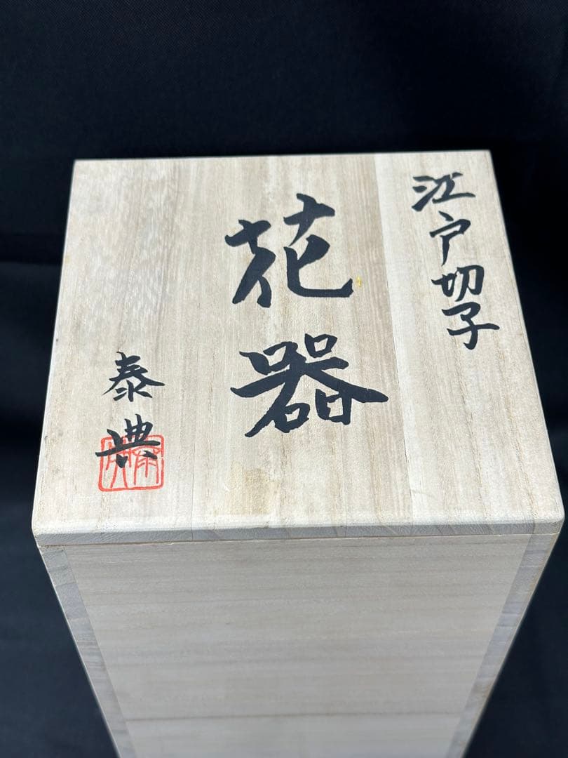 【使用美品】江戸切子　切子　花器　花瓶　壺　泰典　青　ブルー　20.5cm