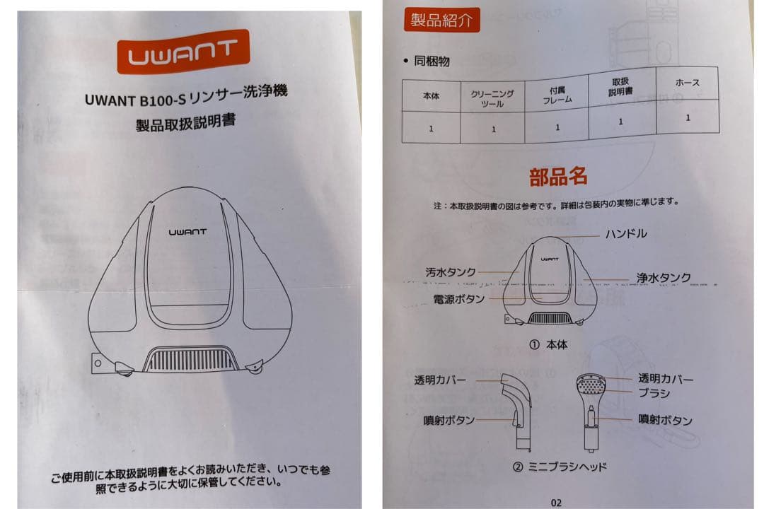 b*n様 UWANT カーペットクリーナー　B100-J