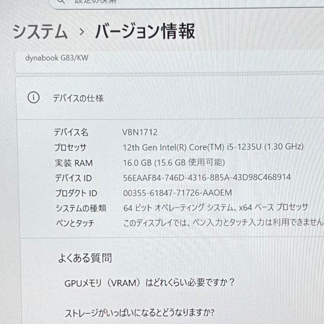 美品DYNABOOK G83 KW 12世代 i5超軽型ノートPC 16 512