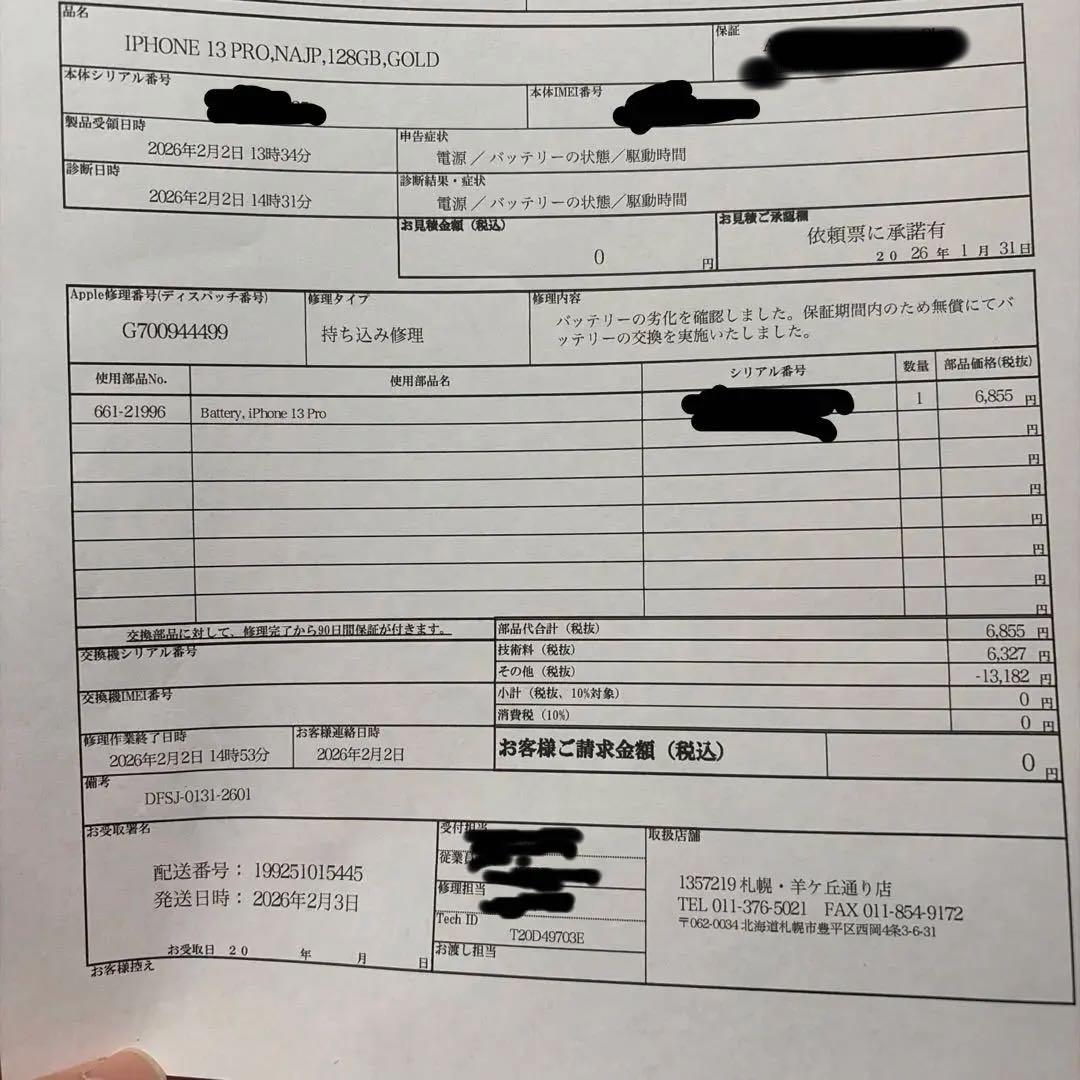 iPhone13PRO 128GB 美品