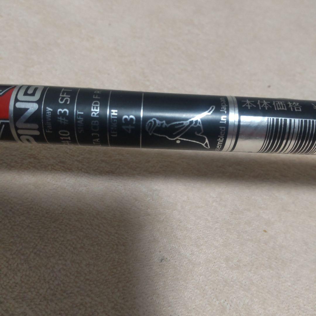 PING G410 フェアウェイウッド 3番 (16度)SFT