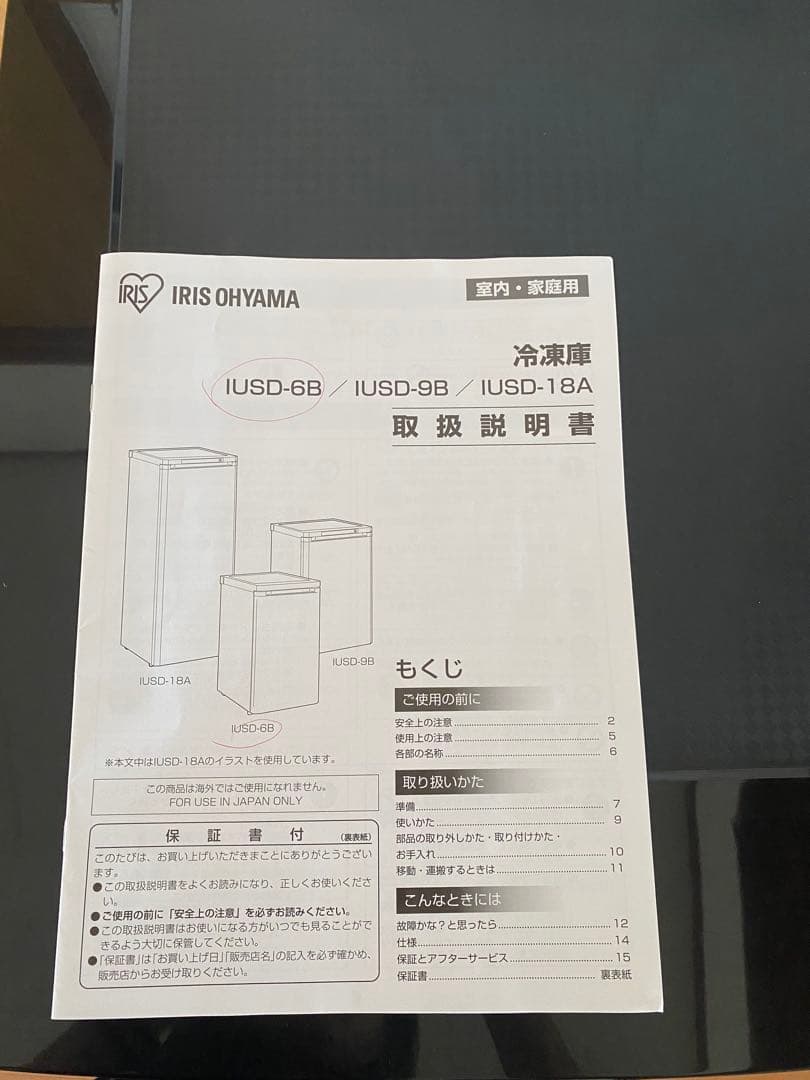 IRIS OHYAMA 冷凍庫 60L 2024年製