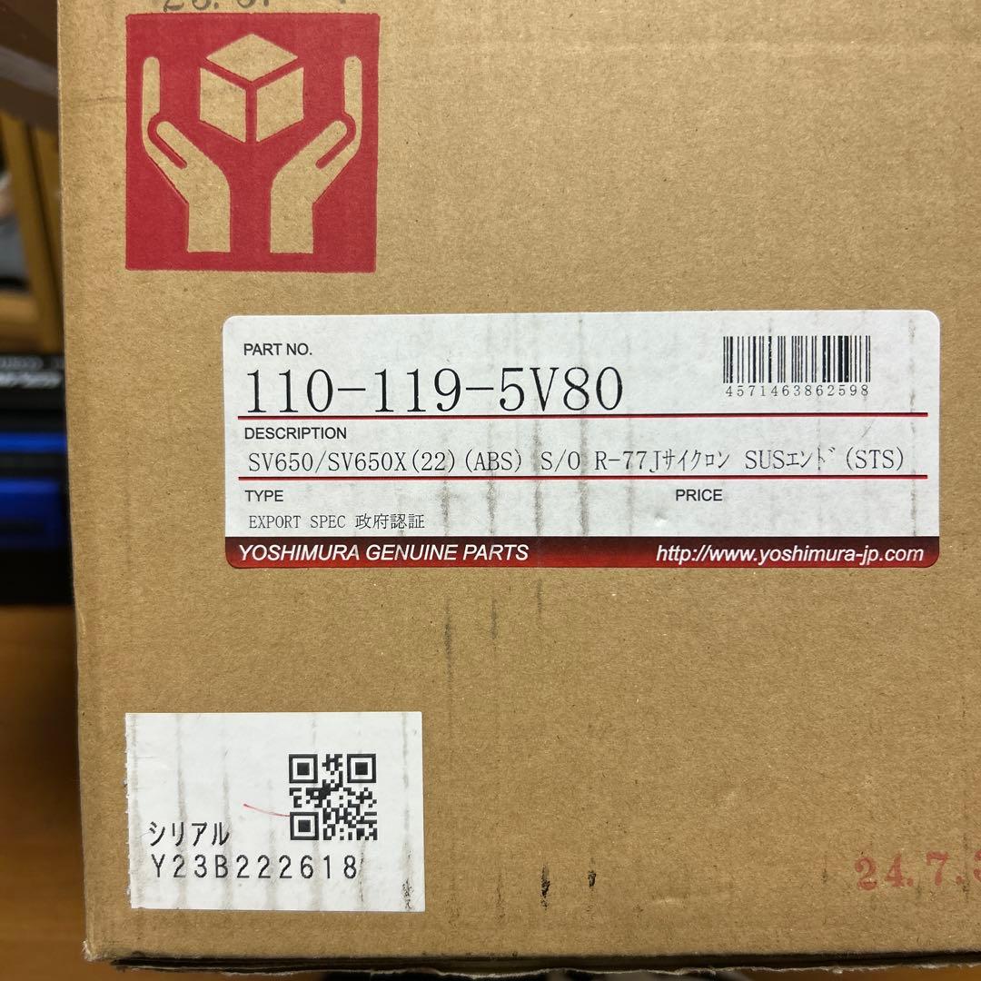 ヨシムラ　スリップオン　R-77Jサイクロン　SV650