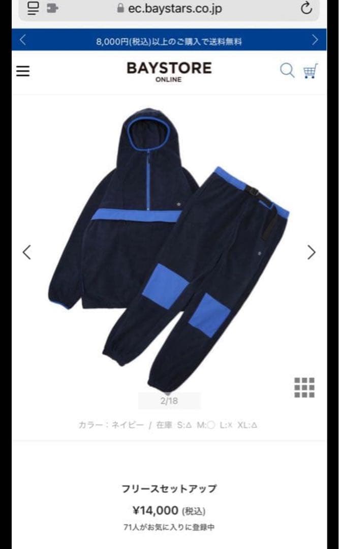 YOKOHAMA DeNA BAYSTARS横浜ベイスターズフリースセットアップ