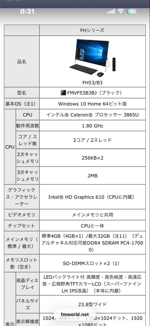 富士通FUJITSUパソコンESPRIMO FH53/B3