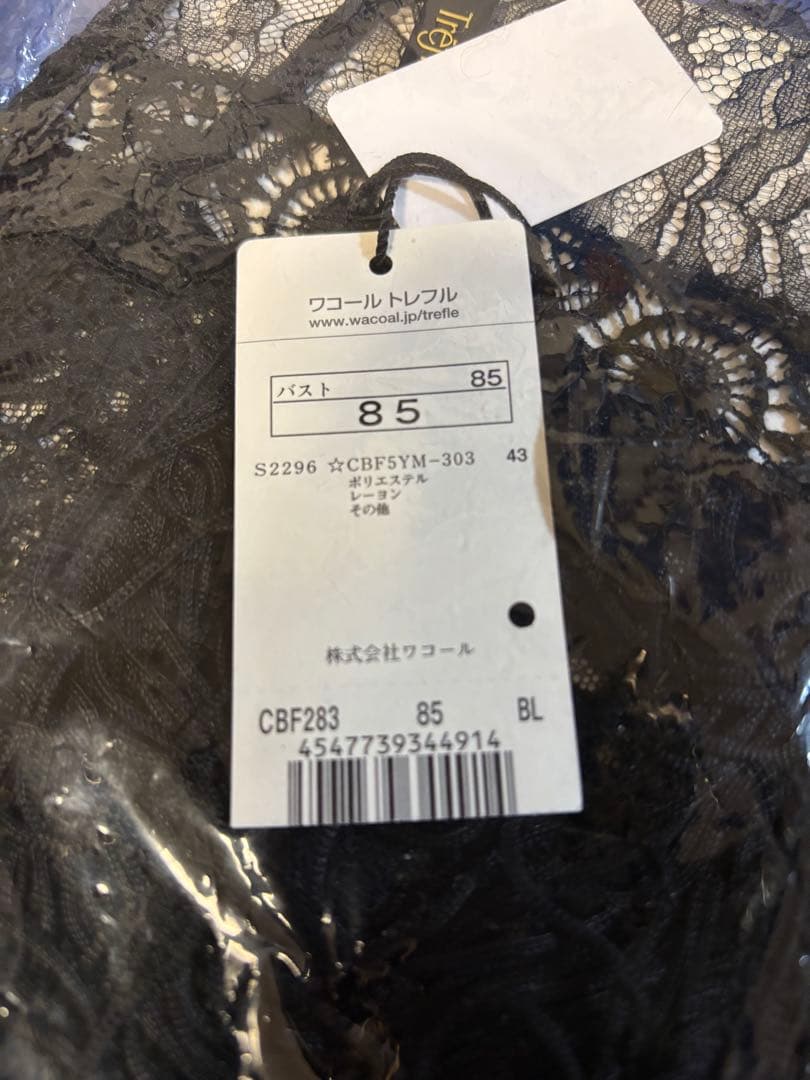 ワコール トレフル キャミソール 85 & ノーマルショーツ MもしくはL