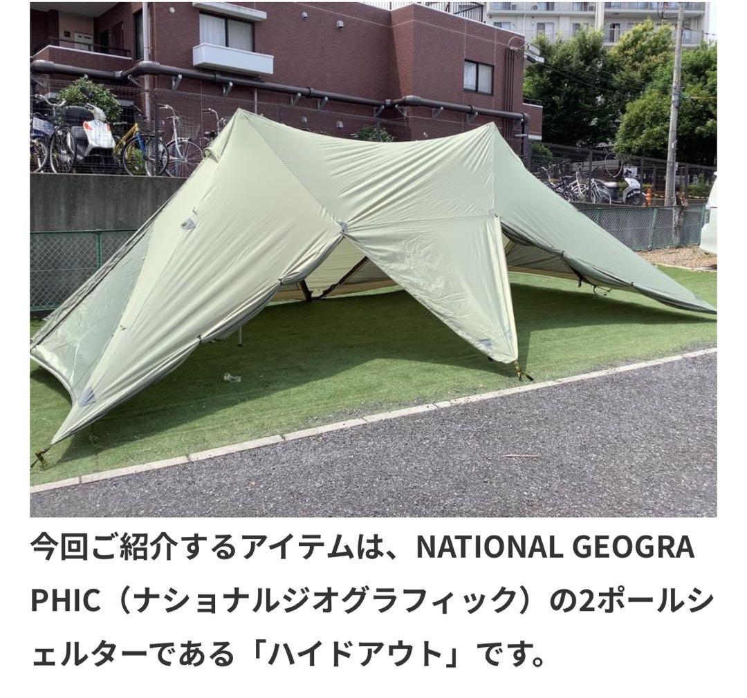 鎌倉天幕　ハイドアウト　ナショナルジオグラフィック