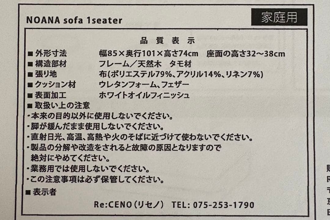 Re:CENO リセノ ソファ NOANA 1人掛けソファ