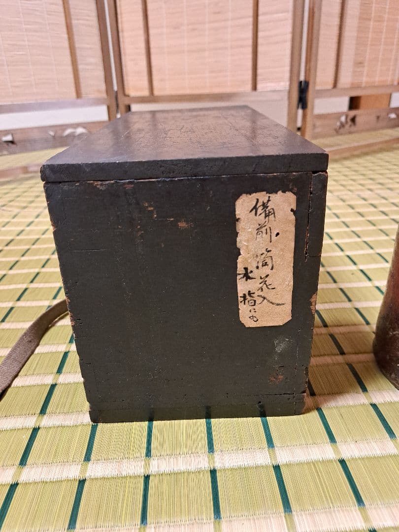 【希少】備前焼　唐獅子紋　芍薬　花入れ　大塩光斉塗蓋　水差し　骨董　工芸品