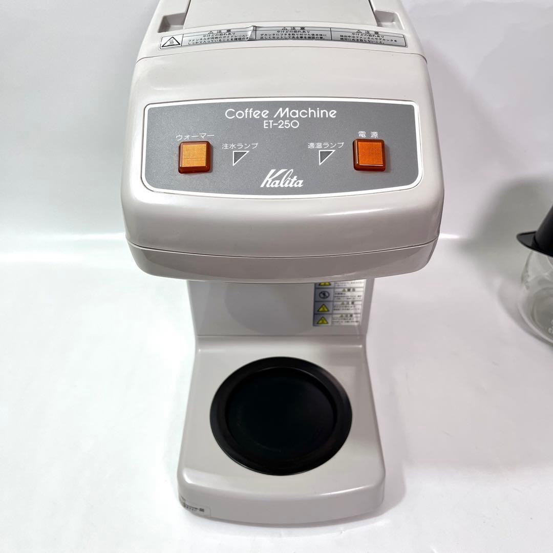 (つ08)カリタ コーヒーマシン ET-250 Kalita 業務用 濾紙