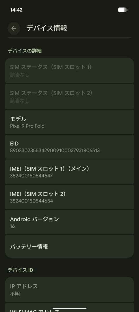 Google pixel 9 pro fold ジャンク扱いで