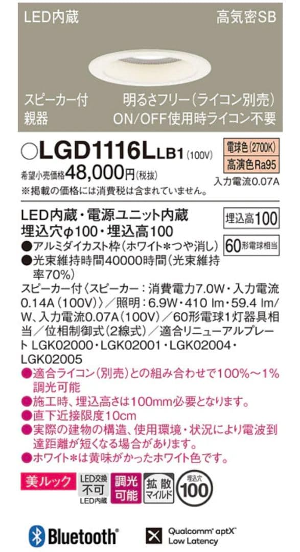 最終値下げ　ダウンライトスピーカー親機と子機 ホワイト