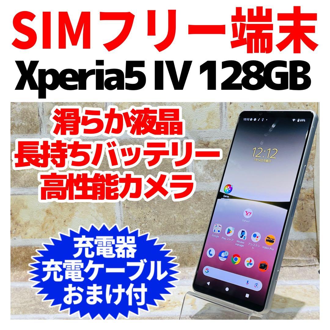 SIMフリー Xperia 5 Ⅳ 128GBエクリュホワイト 電池良好