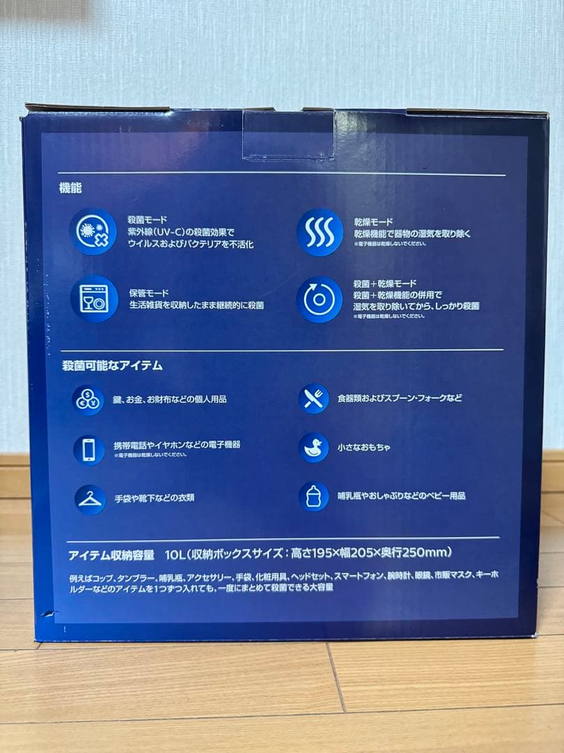 PHILIPS UV-C殺菌用ボックス