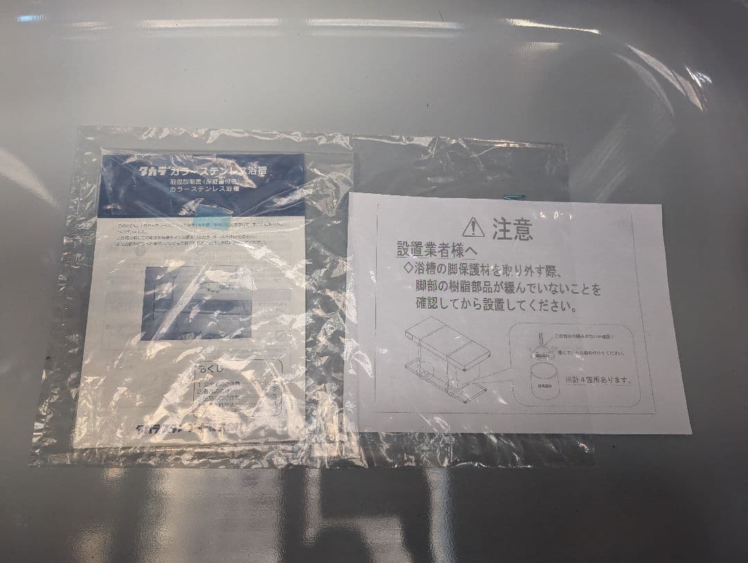 【新品未使用】カラーステンレス浴槽