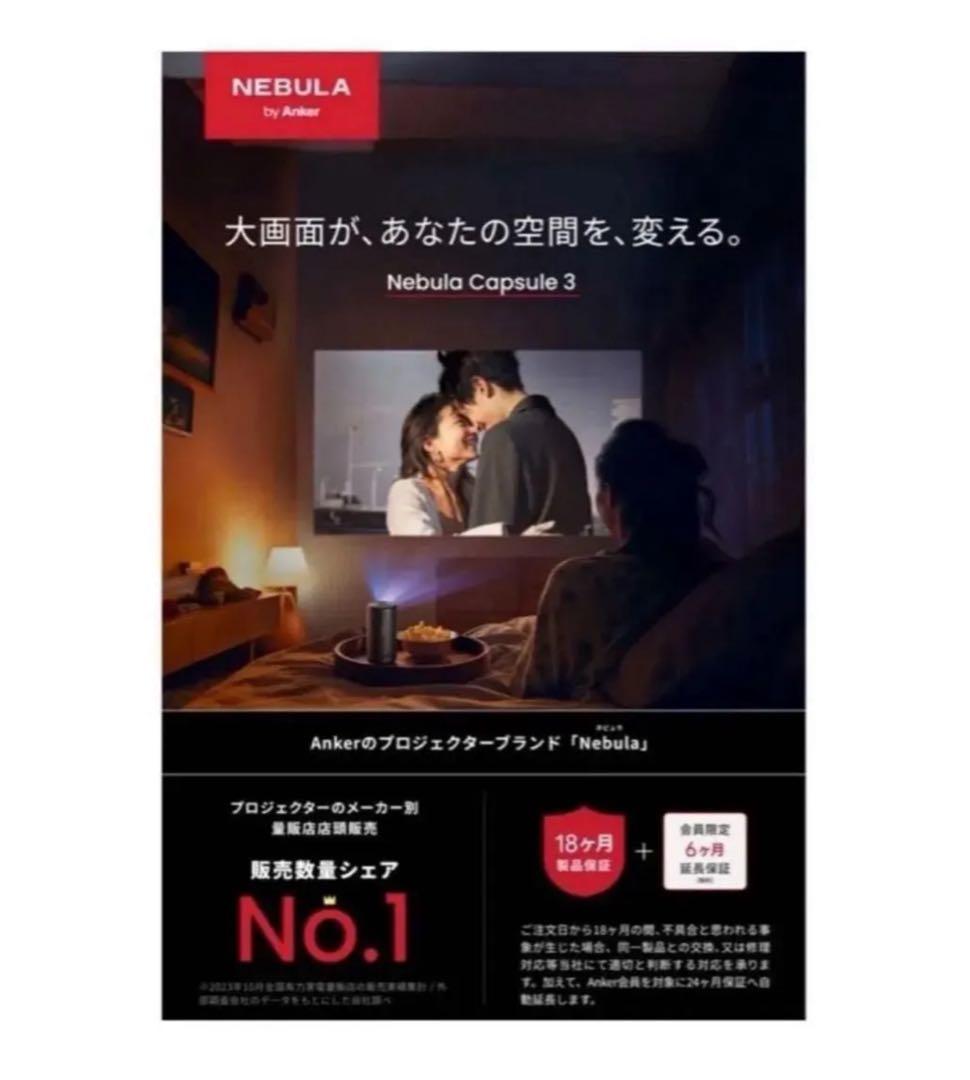 2点セット！最終価格！新品未開封！ANKER Nebula Capsule3