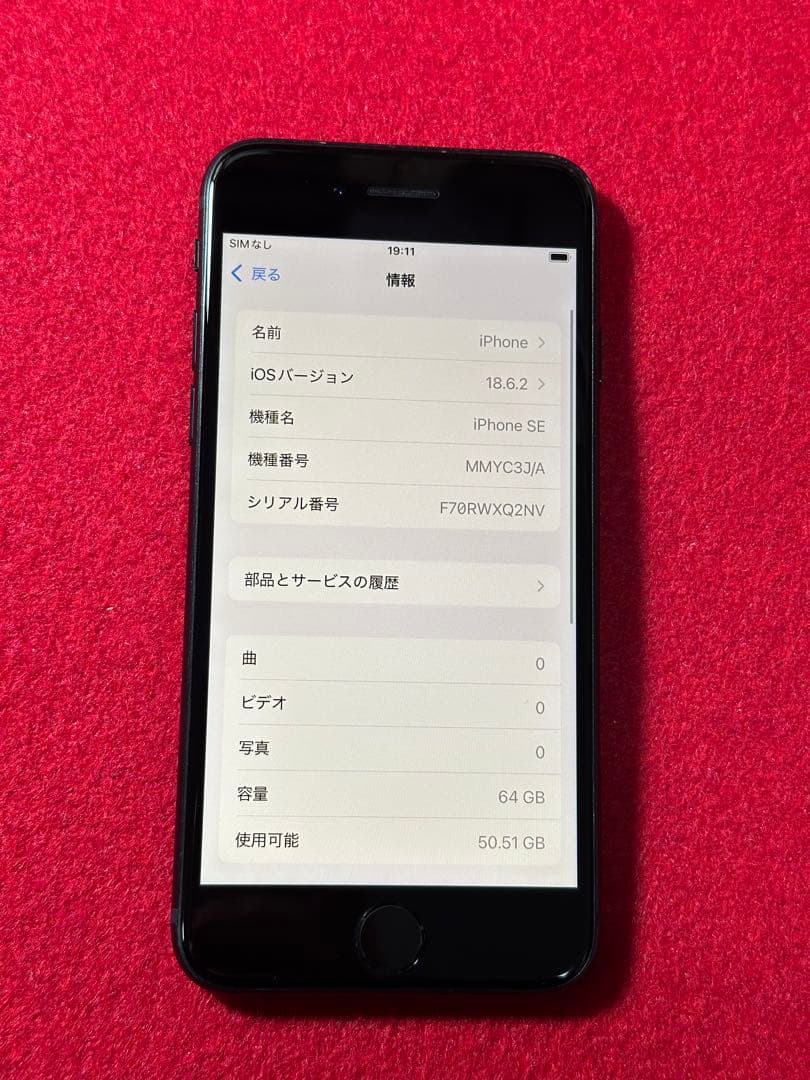 【0044】iPhone SE3第3世代ミッドナイト 64GB simフリー